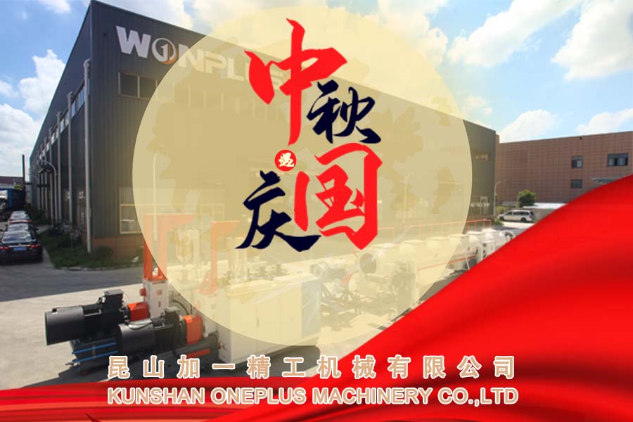 WONPLUS- Mid-Autumn Festival &Chinese National Day Holiday Notice